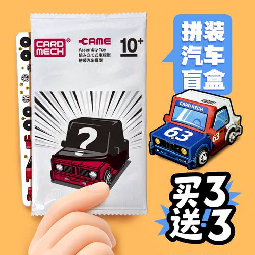 CAME卡美正品拼装汽车模型摆件益智玩具礼物男孩儿童立体拼图盲盒