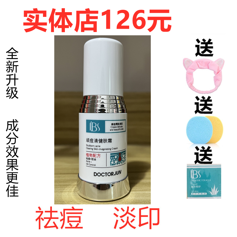军博仕顽痘清健肤霜改善痘痘修护痘印减少粉刺控油舒缓实体店正品