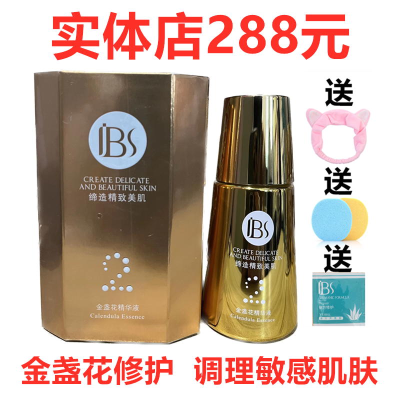 军博仕金盏花精华液修护敏感保湿