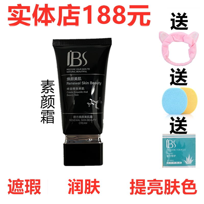 军博仕焕颜美肌霜素颜霜遮瑕提亮