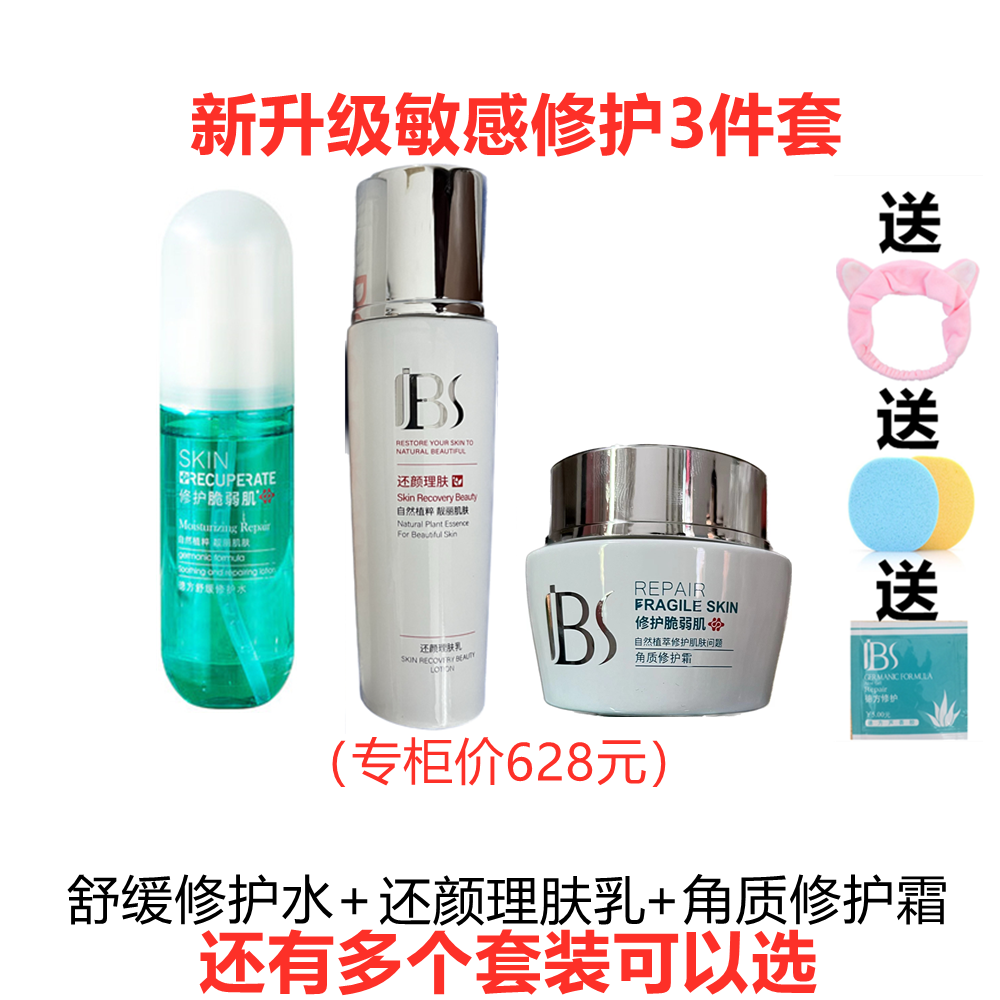 军博仕套装修护补水保湿