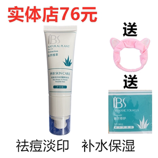 军博仕芦荟胶祛痘淡印补水保湿晒后修护舒缓实体店正品学生可用