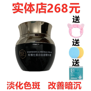 军博仕美白祛斑精华霜淡化色素色斑改善肌肤暗沉保湿实体店正品