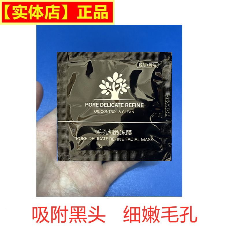 军博仕毛孔细致冻膜吸附黑头深层面部护理套装