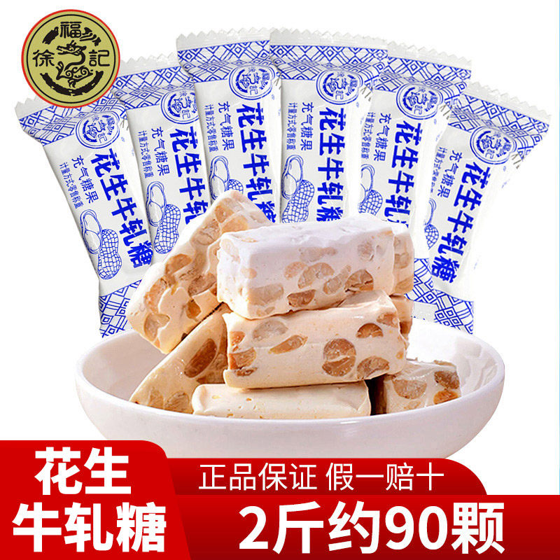 徐福记牛轧糖散装牛奶花生雪花酥超市同款结婚满月喜糖果零食年货使用感如何?