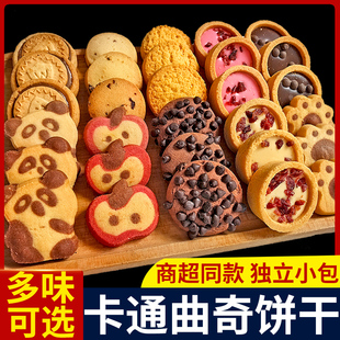 多味卡通曲奇饼干组合挞壳巧克力灌浆小包散装儿童解馋零食盛昌缘