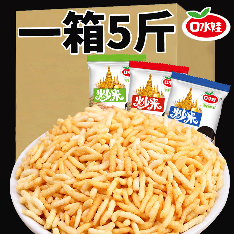 5斤泰国风味炒米口水娃