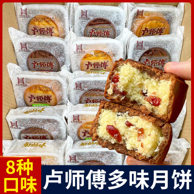 卢师傅多味奶香椰蓉月饼20个五仁芝麻老式蔓越莓中秋员工福利零食
