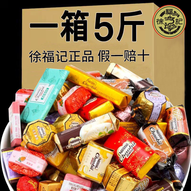 徐福记巧克力糖果5斤雀巢混合整箱散装喜糖年货送礼（代可可脂）