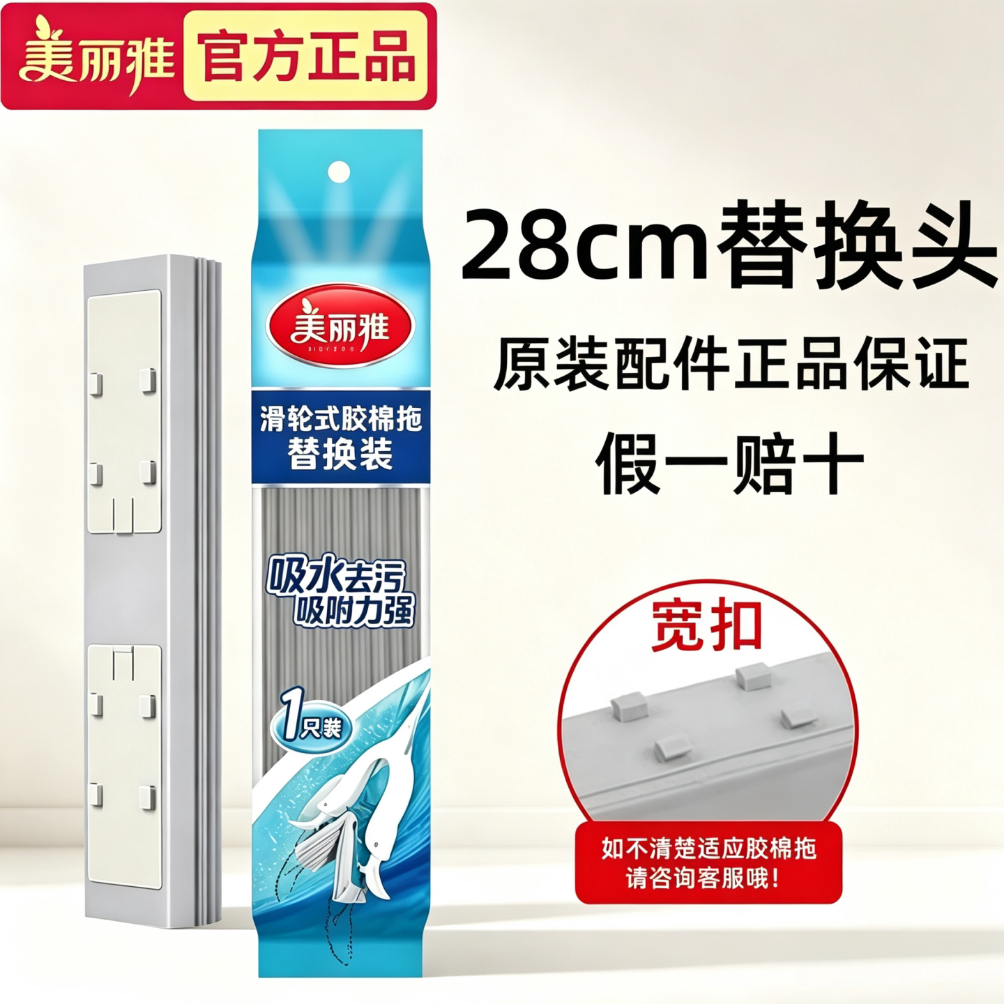 美丽雅28cm胶棉对折式替换拖头