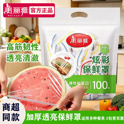 美丽雅食品级一次性保鲜罩商超款