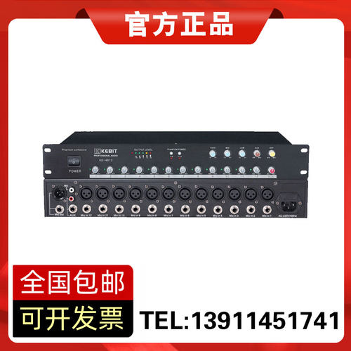 KEBIT科比特KE-4812十二路带幻象供电麦克风话筒混音器 正品