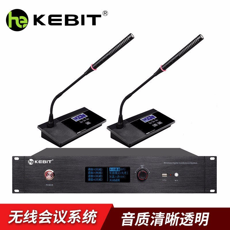 KEBIT科比特KE-2800A/B专业无线手拉手视像会议主机麦克风话筒