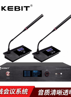 KEBIT科比特KE-2800A/B专业无线手拉手视像会议主机麦克风话筒