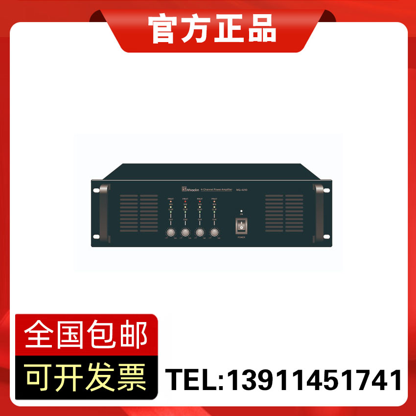 nniaolin  MQ-4250四声道纯后级定压功放机公共广播大功率功放