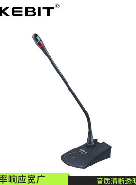 KEBIT科比特KE-803专业鹅颈式有线电容麦克风 桌面会议演讲话筒