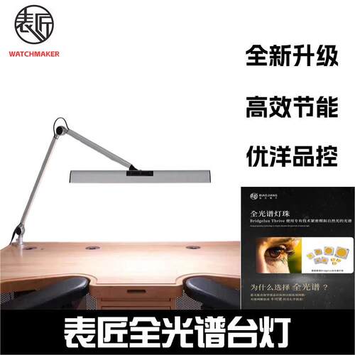 表匠修表台灯新款无闪频