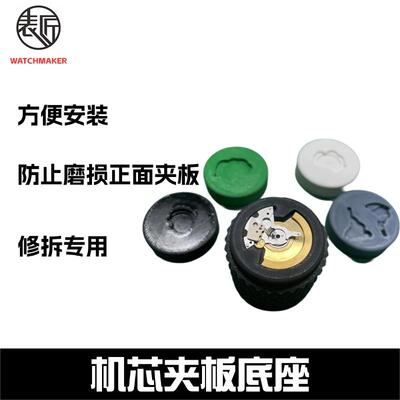 手表机芯自动轮夹板底座