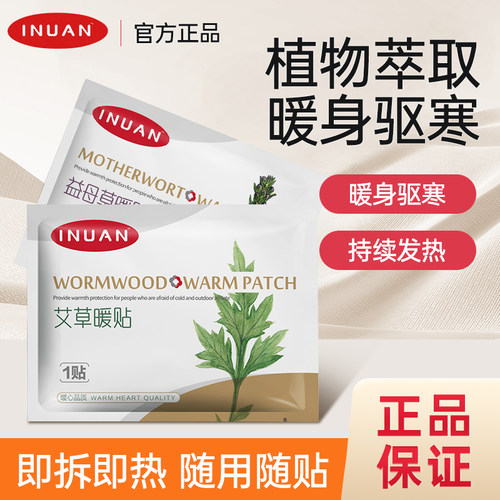 艾暖艾草暖贴自发热暖身贴