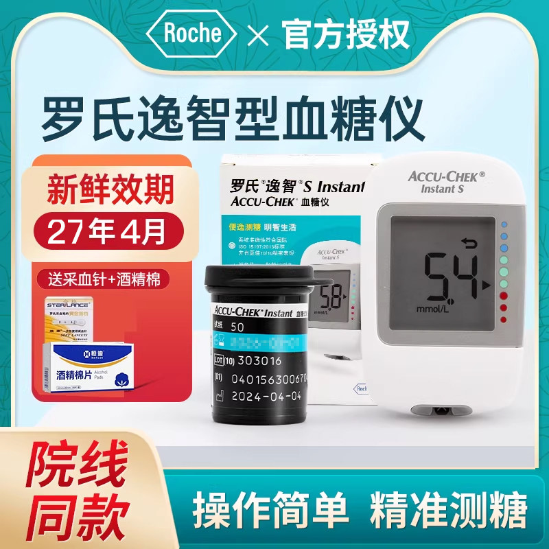 罗氏糖尿病逸智免调码血糖试纸图片