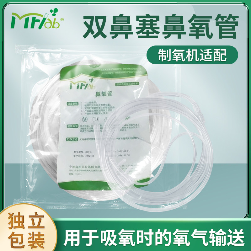 通用欧姆龙医用吸氧管双鼻一次性气切孕妇氧气机制氧家用鼻氧管