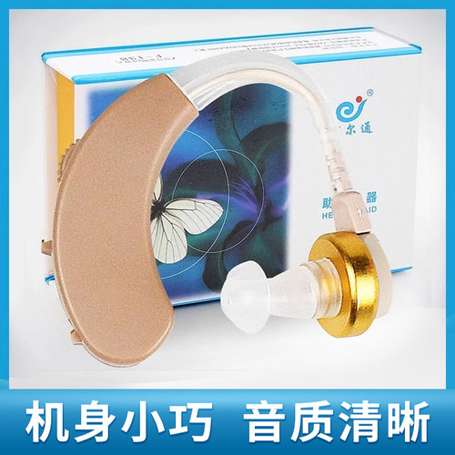 助听器宝尔通小巧便携音质清晰