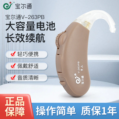 宝尔通耳背式助听器老人专用
