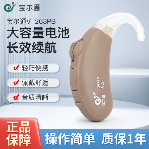 宝尔通耳背式助听器老人专用