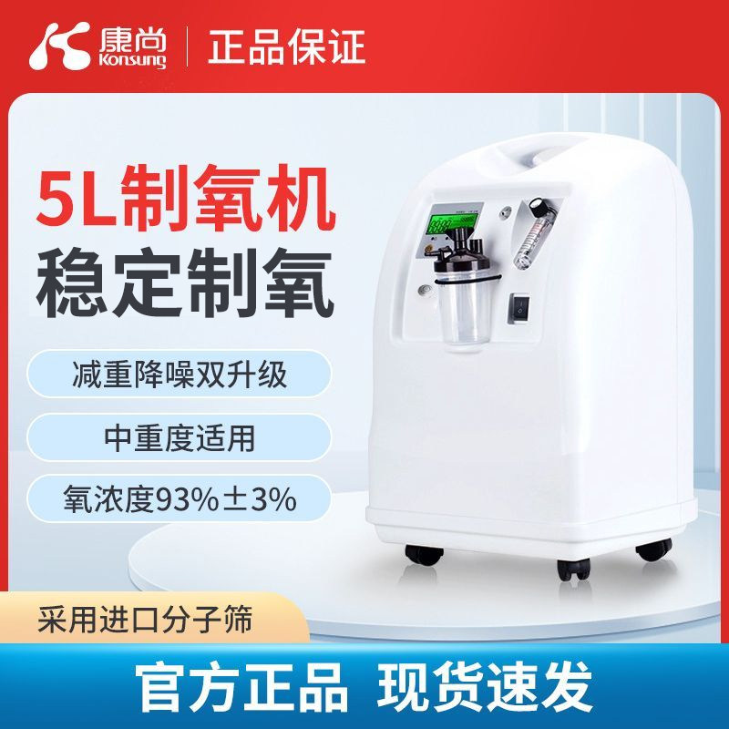 康尚家用制氧机医用级5l10l升老人孕妇吸氧机家用氧气ksoc
