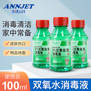 安捷3%过氧化氢消毒液滴耳液双氧水皮肤伤口物品杀菌清洗漂白溶液