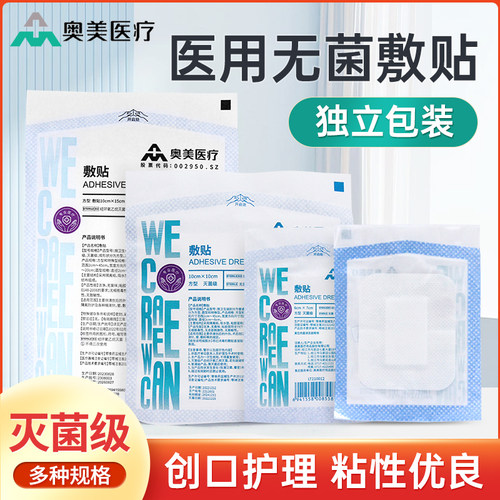 奥美无菌敷贴医用透气