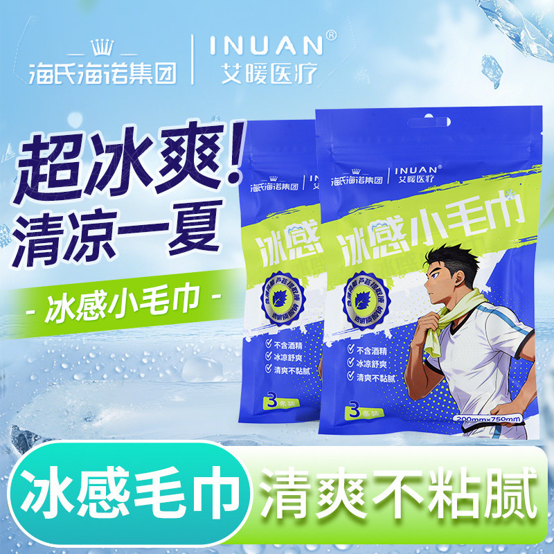 艾暖冰感小毛巾降温去汗清凉湿巾夏季户外运动军训冰凉清爽止汗