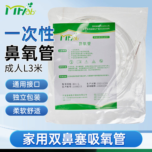 蓝柏吸氧管3米加长舒适家用