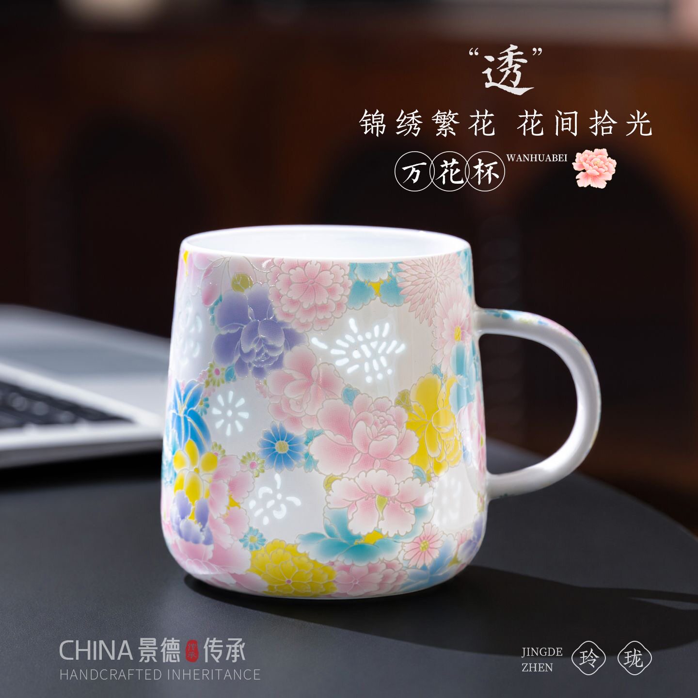景德镇高温陶瓷杯万花玲珑马克杯水杯泡茶杯高颜值伴手礼送礼品
