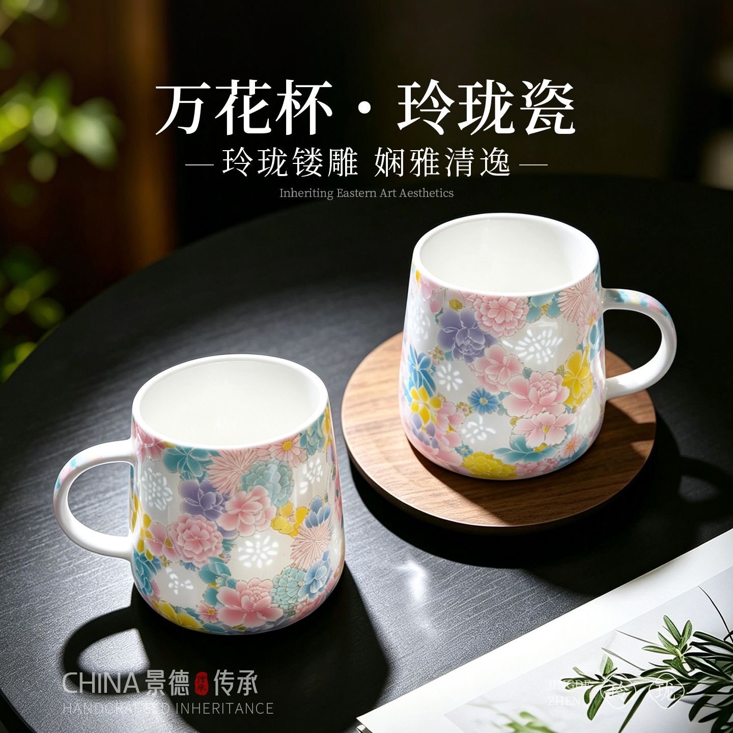 景德镇万花玲珑随手杯马克杯水杯高颜值漂亮杯子咖啡杯情侣礼物