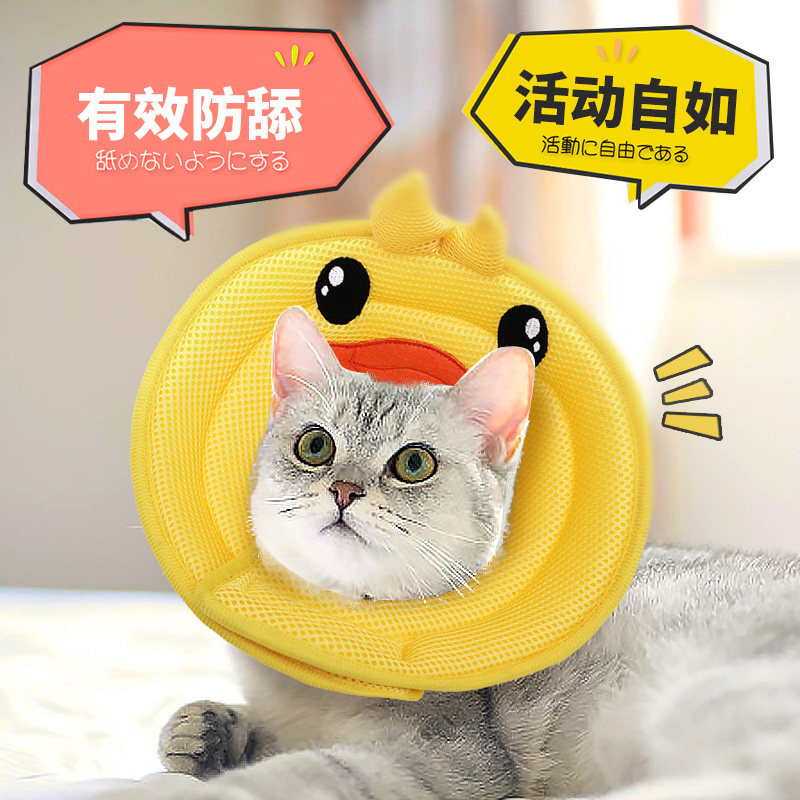 优贝卡伊丽莎白圈猫脖圈