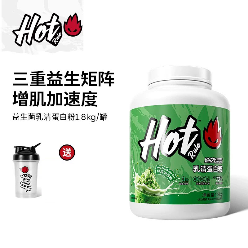 HotRule狂热派益生菌乳清蛋白粉运动健身增肌塑形补剂hot蛋白粉