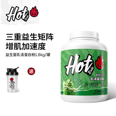 hot益生菌蛋白粉健身塑形