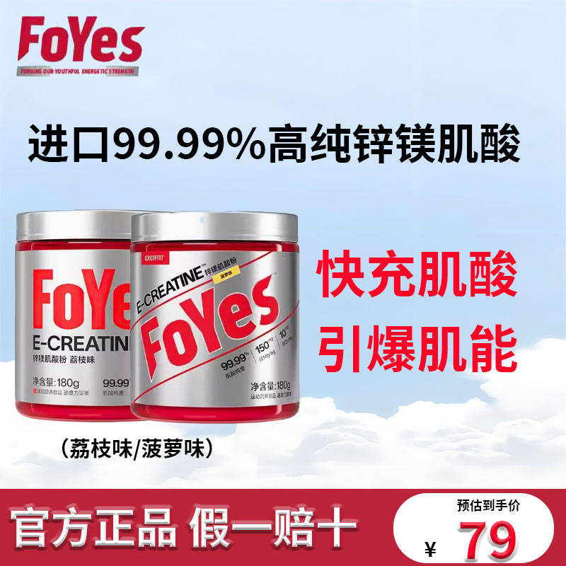 FoYes运动健身增肌锌镁肌酸180g