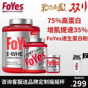 FoYes速生蛋白粉健身男蛋白粉分离乳清官方旗舰店正品 whey蛋白粉