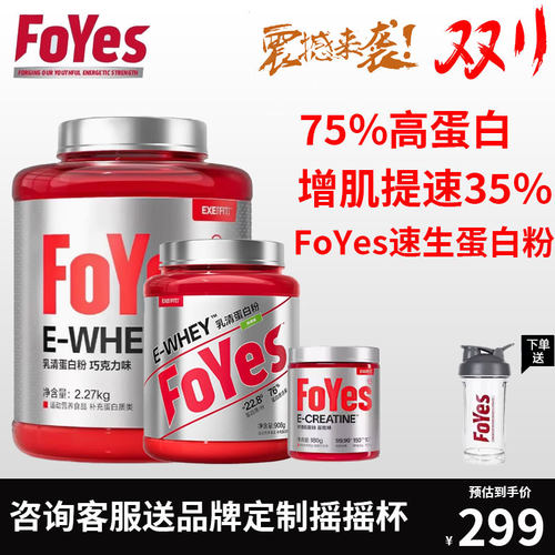 FoYes5磅成人健身运动增肌蛋白粉