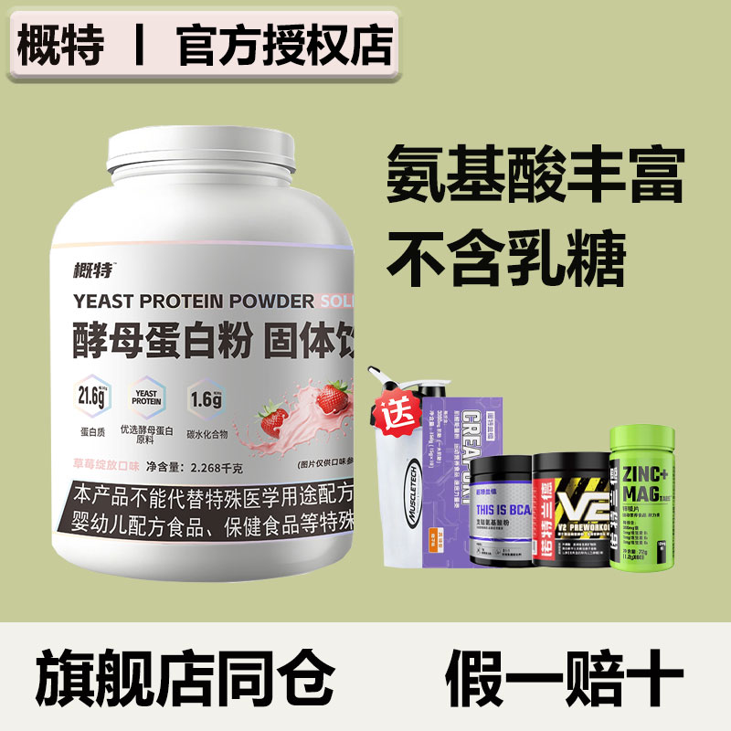 概特GAT酵母蛋白粉健肌补充蛋白