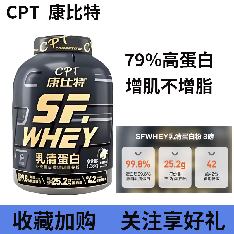 康比特SF乳清蛋白粉WHEY79%蛋白全新男女营养运动健身增肌粉3磅装