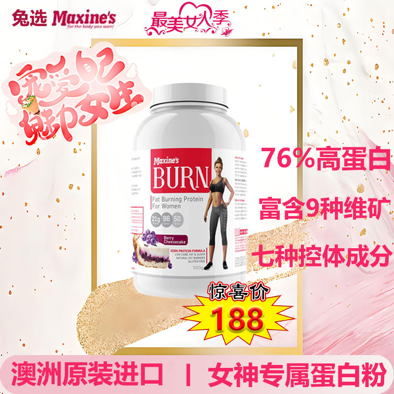 maxines乳清蛋白粉女士运动健身