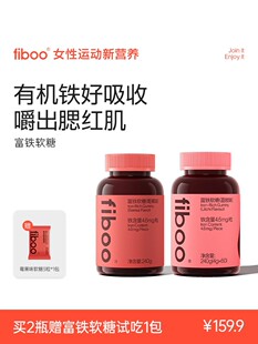 fiboo富铁软糖女性补铁剂运动补血铁元素0额外添加蔗糖含铁软糖