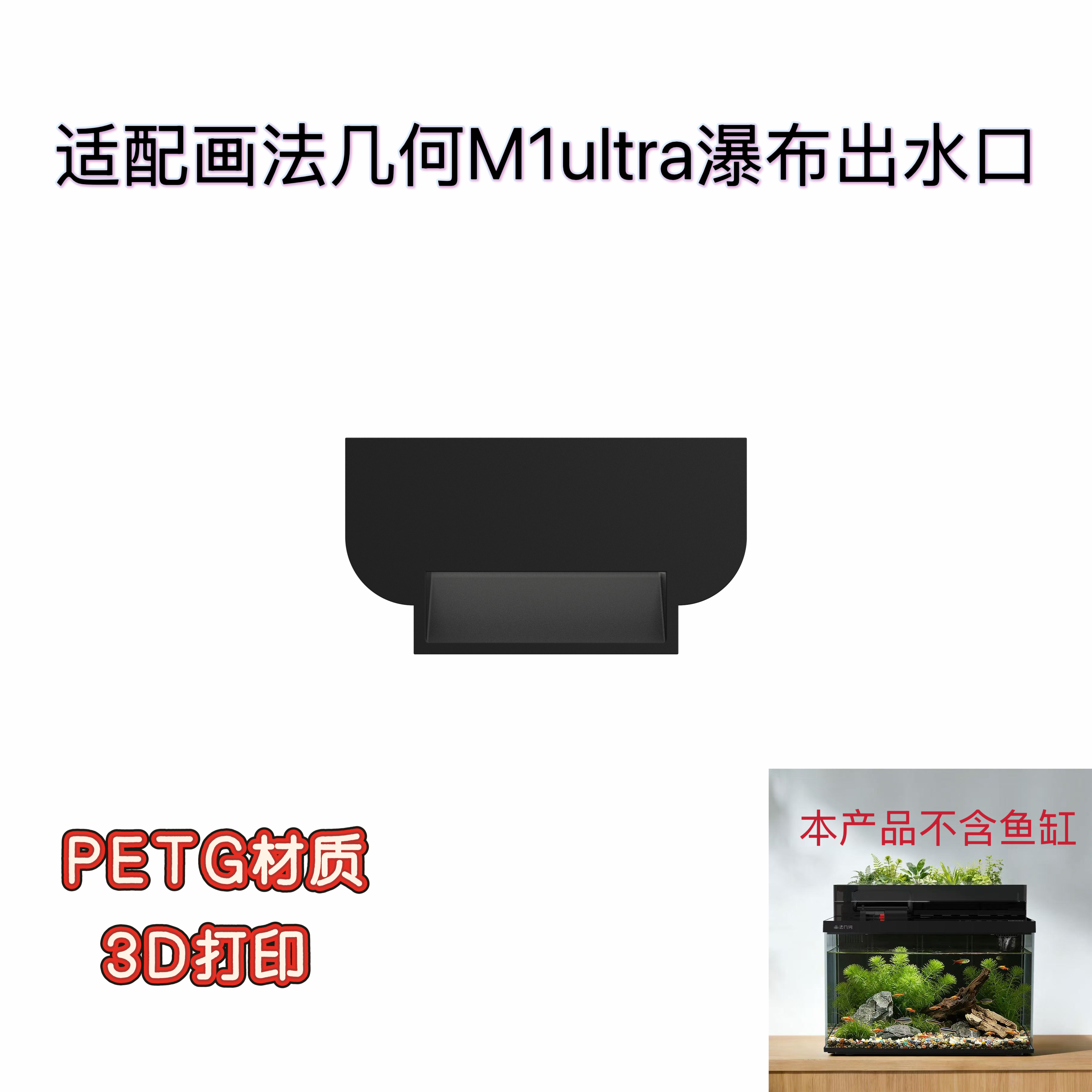 适配画法几何M1ultra鱼缸瀑布出水口增氧加速水循环防水挂壁静音,宠物/宠物食品及用品,其它水族用具设备,淘宝优惠券,粉丝福利购,淘宝优惠卷