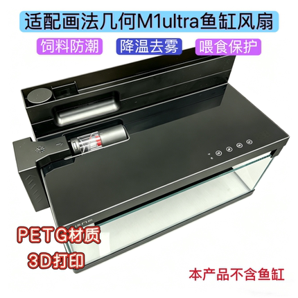 适配画法几何M1ultra多功能风扇降温去雾饲料防潮防飘散可调速