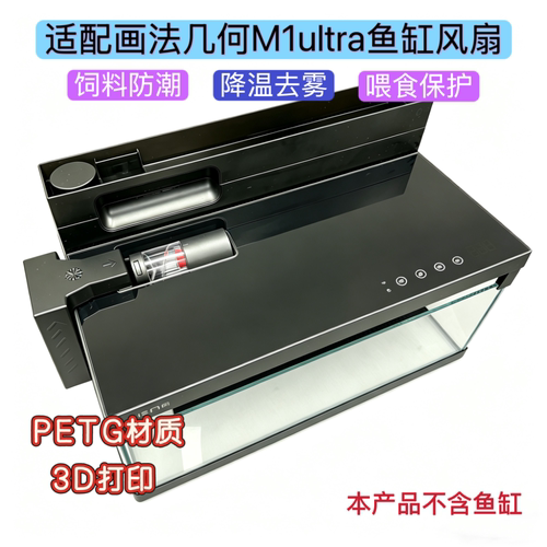 适配画法几何M1ultra多功能风扇降温去雾饲料防潮防飘散可调速