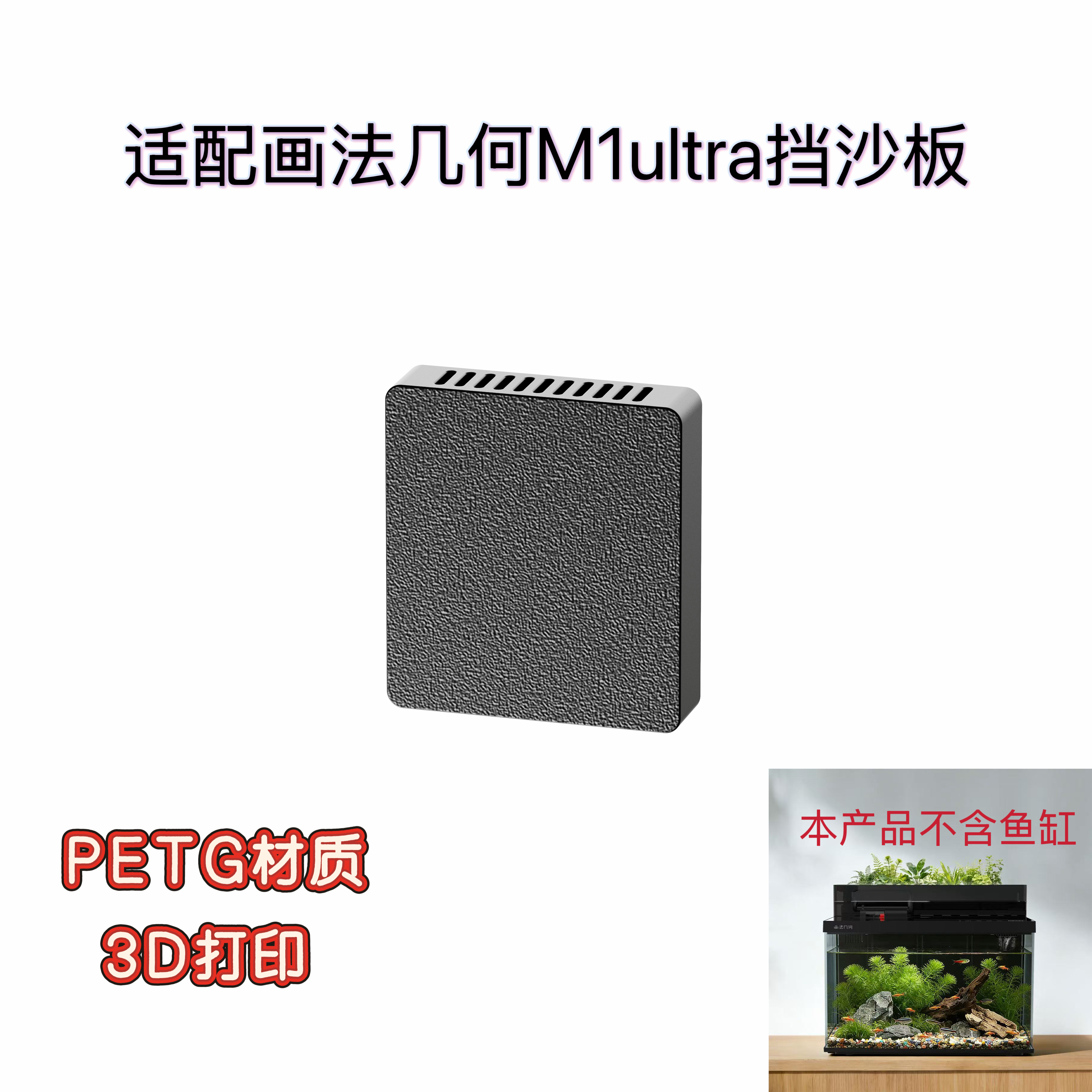适配画法几何M1ultra鱼缸进水口挡沙板防吸鱼适合造景卡扣安装,宠物/宠物食品及用品,其它水族用具设备,淘宝优惠券,粉丝福利购,淘宝优惠卷