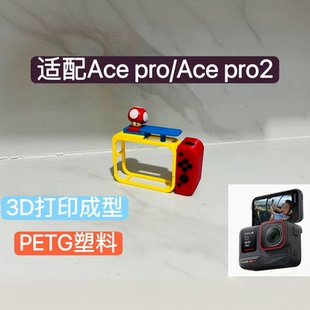 适配影石insta360acepro1/2代DIY相机街拍兔笼快门手柄保护壳卡通